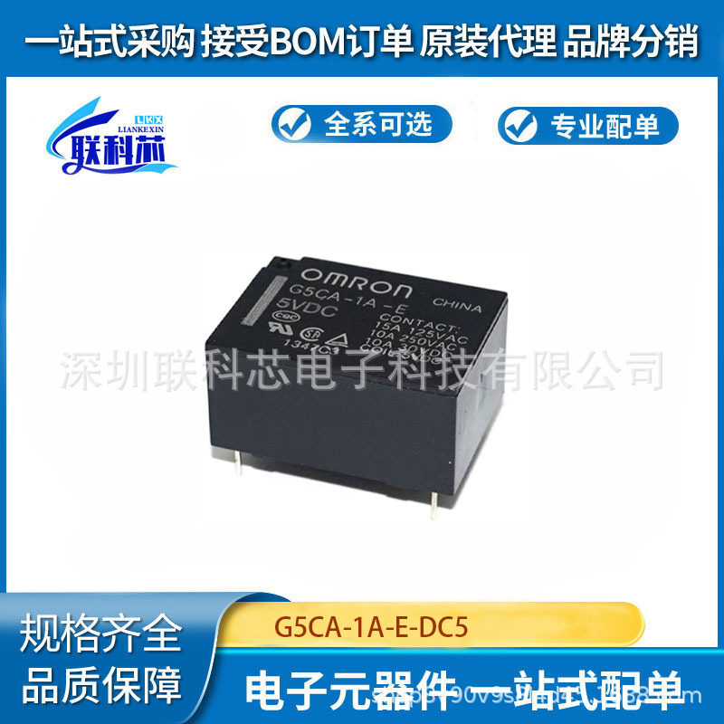 原装欧姆龙继电器G5CA-1A-E-DC5 封装插件 小型功率继电器正品