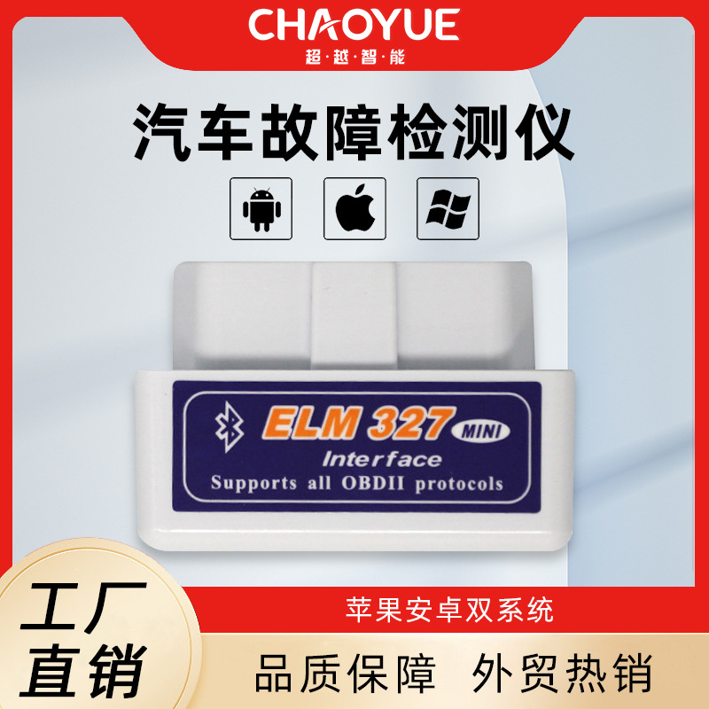 obd2 V1.5汽车故障诊断仪白色 检测仪 晶元 elm327  蓝牙诊断