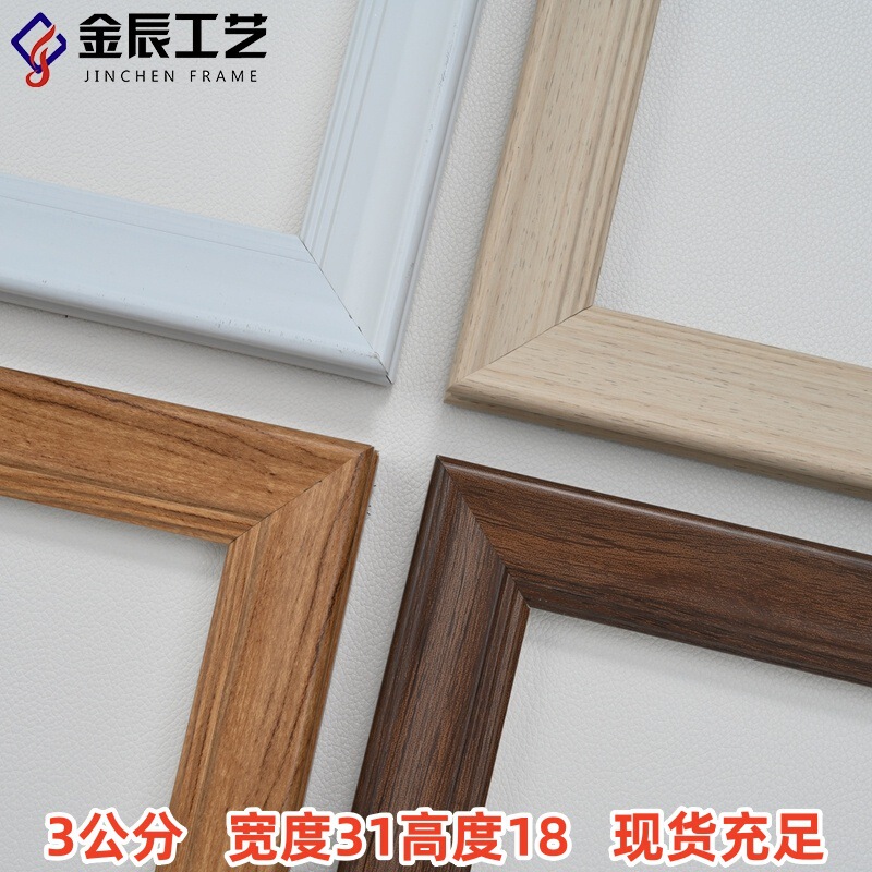 Imitation solid wood plastic photo frame line teak walnut color poster frame Chinese calligraphy and painting calligraphy table PS foam frame