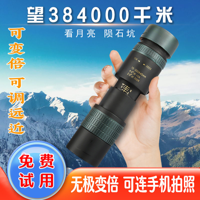 10-300x 40 new telescope high-power HD single tube zoom mobile phone camera telescopic telescope