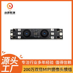 200万両眼カメラモジュール1080p白黒カラー30フレーム顔認識ドアベル監視改札機モジュール