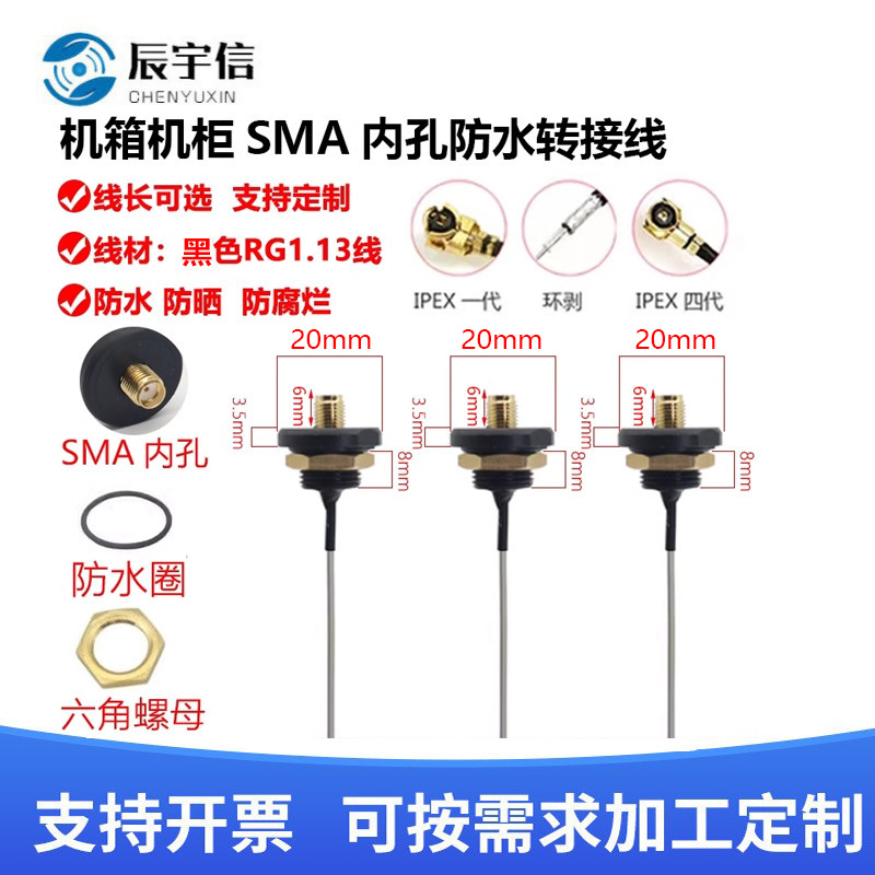 M12螺纹信号线SMA绝缘防水母头 IPEX连接线 仪器仪表机柜天线跳线