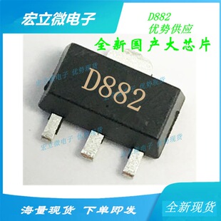 D882 B772 ���a��оƬ SOT89/TO126/252 ���l�����_�P�Դ������I