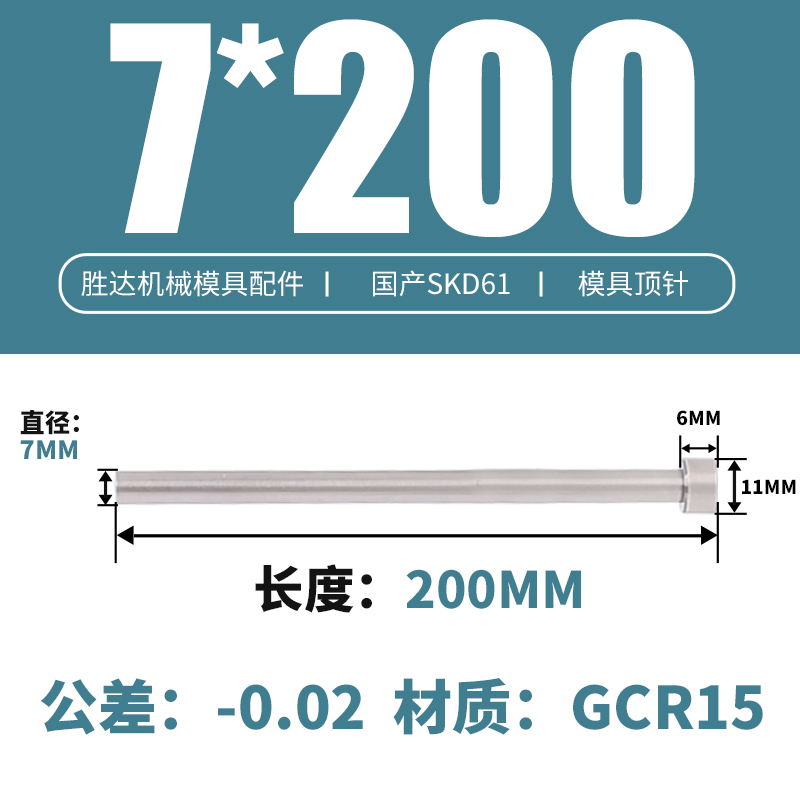 7*200 접시 머리 11*6