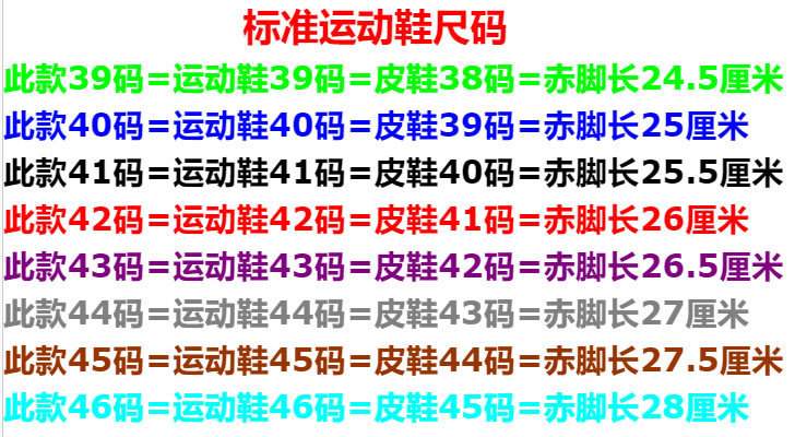 运动鞋码.jpg