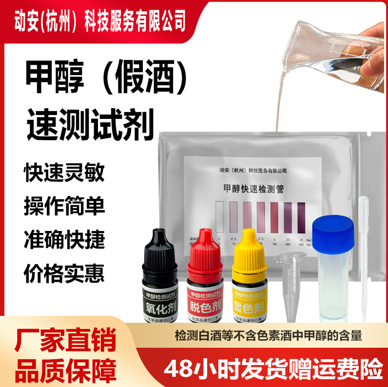 Alcohol Content Detection Reagent for Liquor, Methanol Detection, Homemade Alcoholic Beverages, Colored Liquor, Red Wine, Wine, Enzyme, Infused Alcohol, Alcohol Content Alcohol Content Detection Reagent for Liquor, Methanol Detection, Homemade Alcoholic Beverages, Colored Liquor, Red Wine, Wine, Enzyme, Infused Alcohol, Alcohol Content