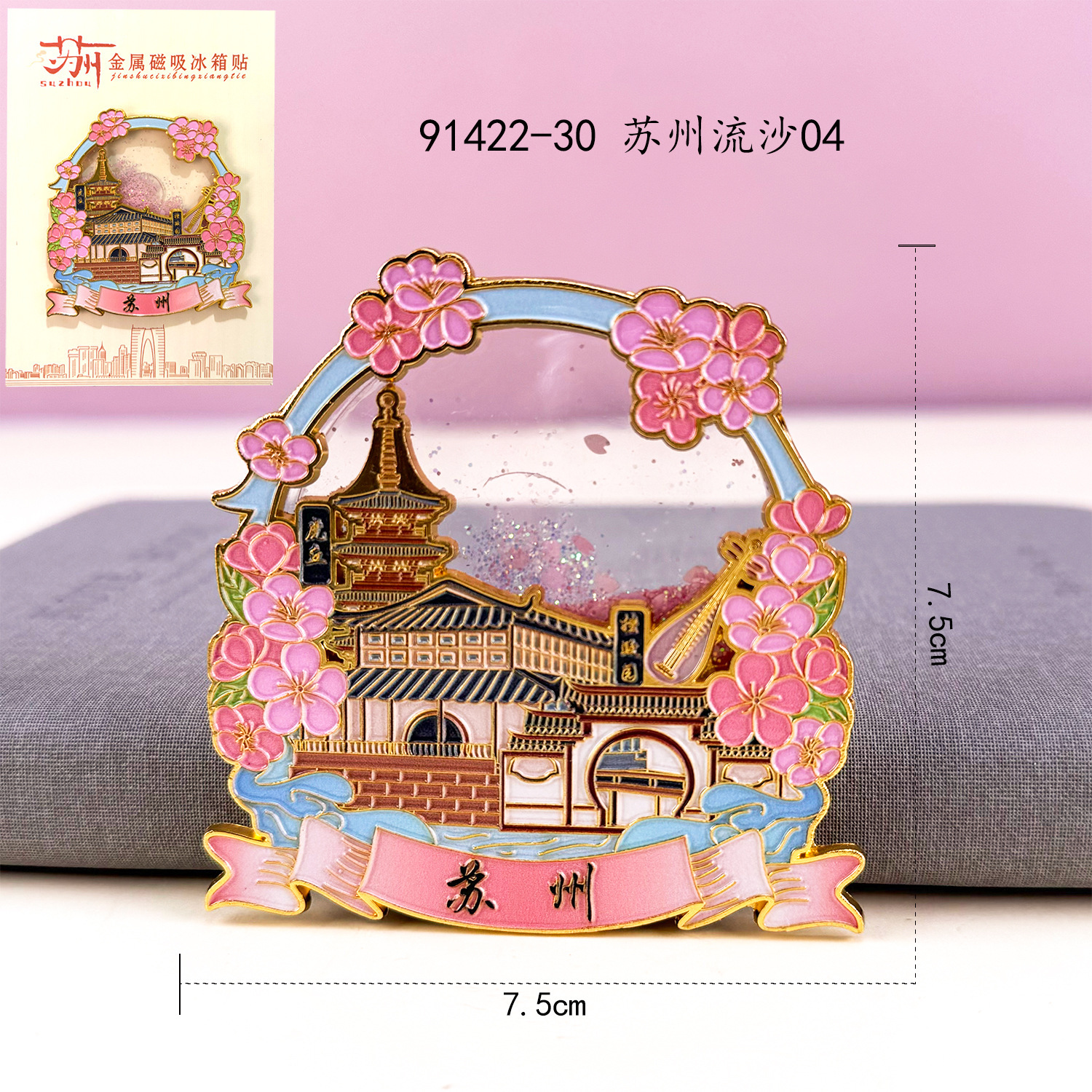 苏州合金冰箱贴彩色磁吸旋转冰箱贴金属文创国潮纪念品居家日用品