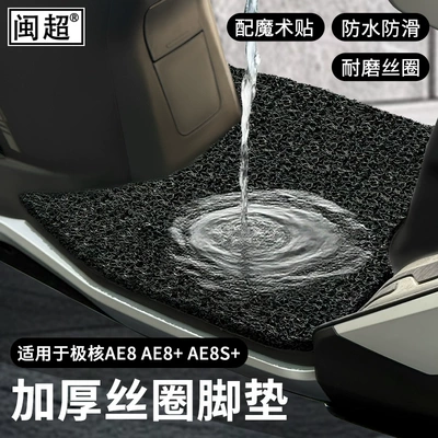 Foot Pads Waterproof Anti-Slip – Electric vehicle foot mat