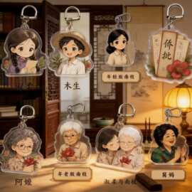 给阿嬷的情书电影周边亚克力钥匙扣Q版侨批挂件应援纪念礼品应援