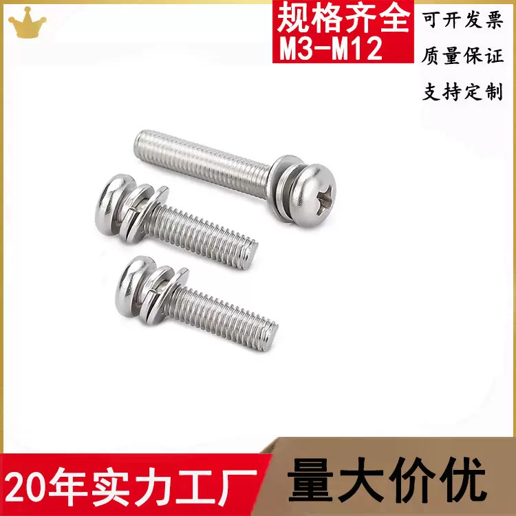 304不锈钢圆头十字三组合螺丝201不锈钢小盘头组合螺栓自带弹平垫