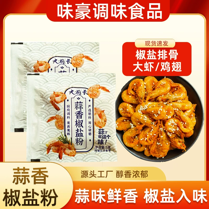 Перечная соль со вкусом чеснока для домашнего использования, подходит для маринования, посыпки, замачивания и приправы к креветкам, ребрам и хрустящем мясу, упакована в пакетик по 5 г.