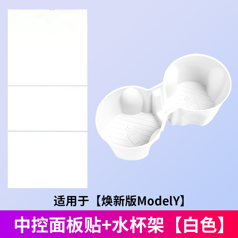 适用于特斯拉焕新版ModelY/硅胶中控面板贴保护内饰改装饰丫配件|undefined