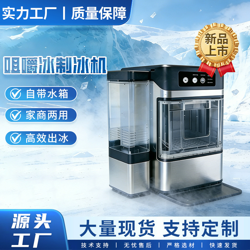 Chewable Ice Making Machine for Small and Medium-Sized Businesses and Home Use, Continuous Ice Production, Fast and Fully Automatic All-In-One Machine, Cross-Border Foreign Trade