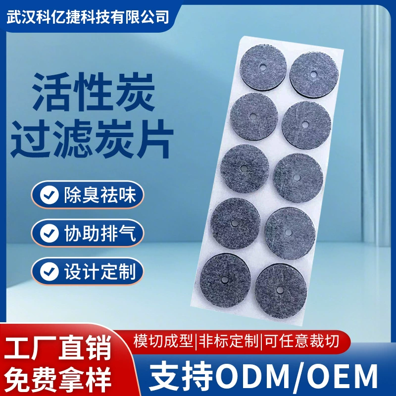 Угольный фильтр-лист Keyijie для стомных мешков: активированный уголь, патч для дезодорации, патч для удаления запаха из стомных мешков.