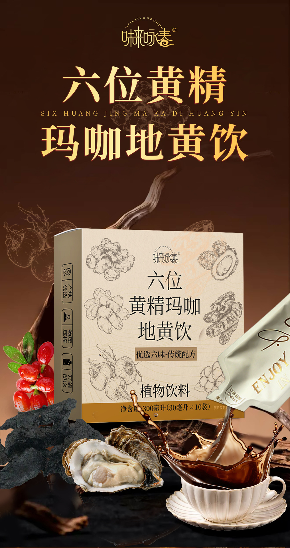 Liu Wei Di Huang Herbal Drink with Huangjing Maca Roucongrong 30ml x 10 Sachets Mens Wellness Tonic overview