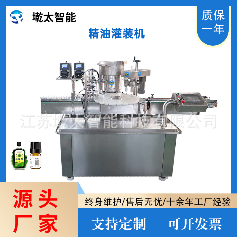 全自动精油灌装机滚珠瓶风油精香水灌装旋盖一体机源头厂家