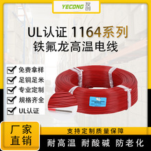 镀银铁氟龙线UL1164电子高温线 14AWG 16AWG 绝缘电线150℃度600V