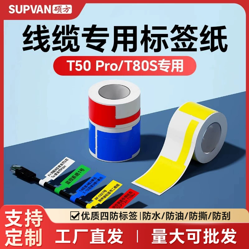 Shuo Fang T50Pro/T50Plus/T80S кабельная этикеточная машина наклейка Mobile Unicom коммуникационная комната типа T