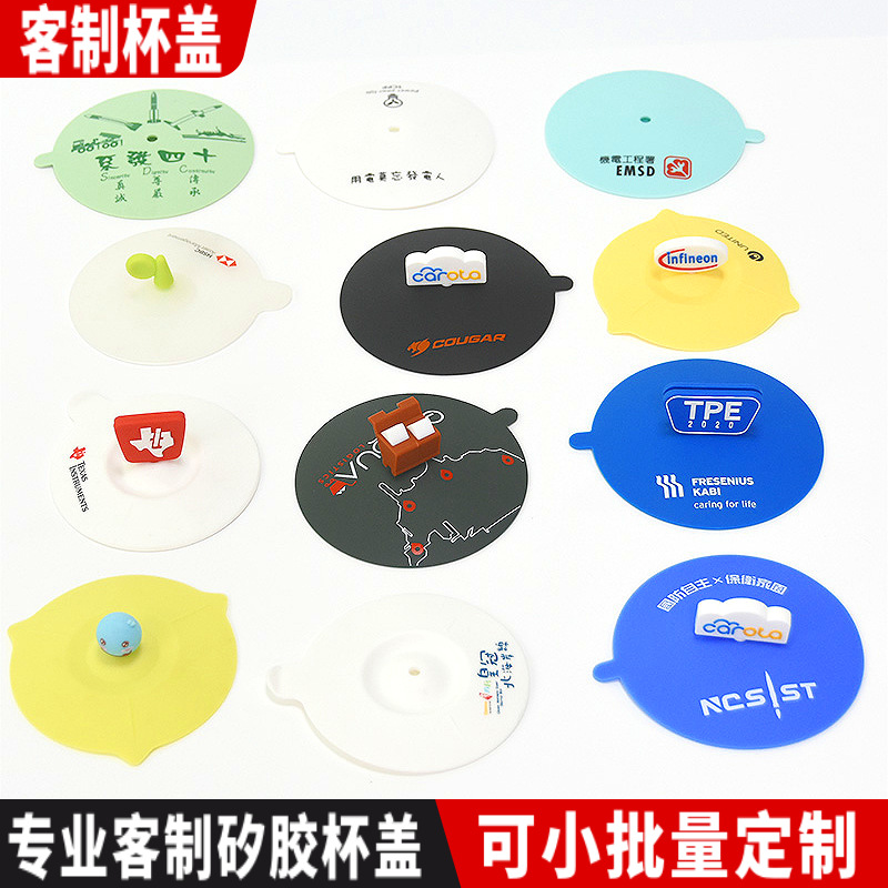 台灣客製禮品矽膠杯蓋加工生產廠家 通用款創意卡通杯蓋 公辦