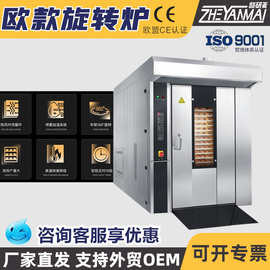 商用竖款欧式热风旋转炉32盘64盘食品面包月饼烤箱推车式热风烤箱
