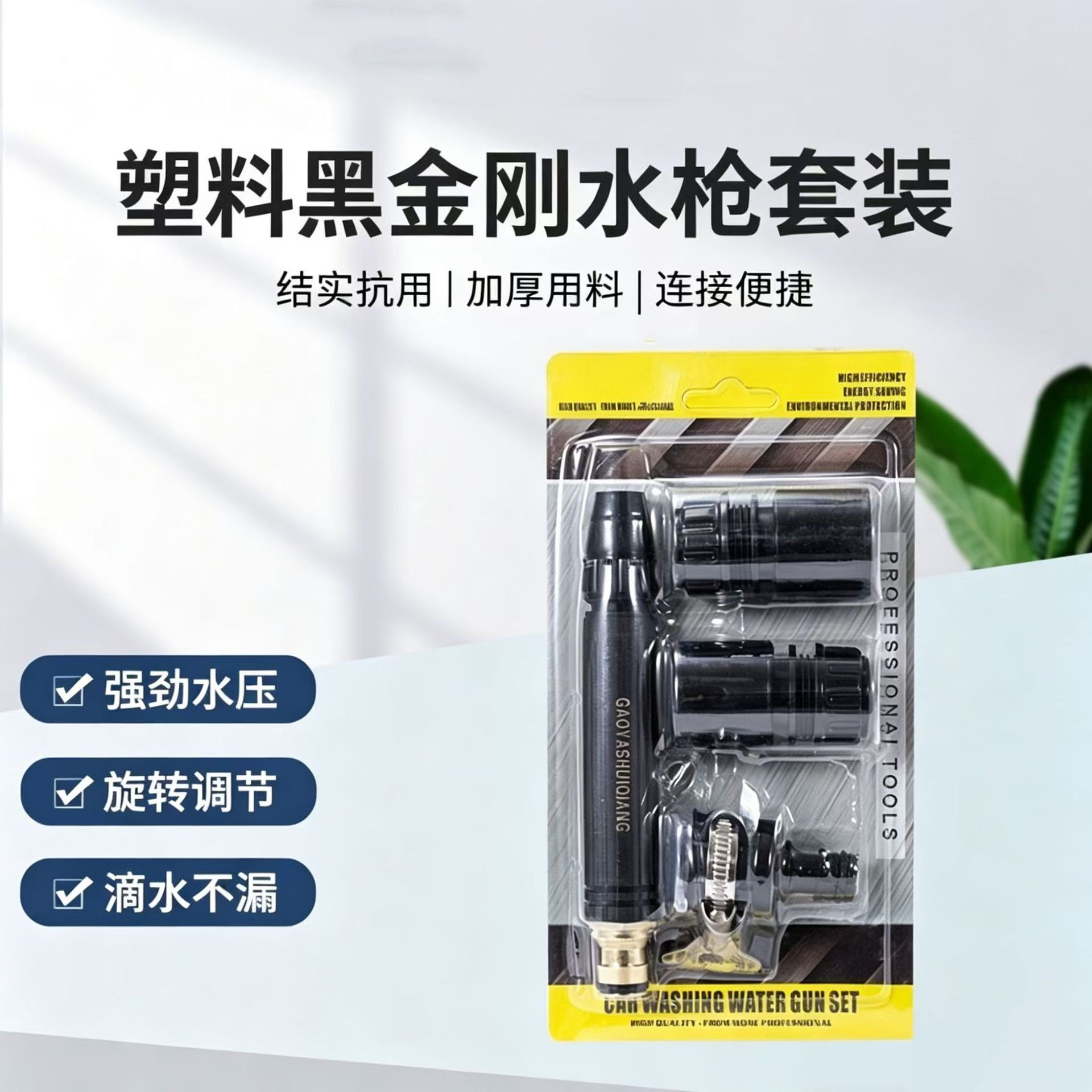 Cross-border foreign trade black diamond high-pressure water gun set with full set of connectors, adjustable pressure, suitable for car washing and garden watering