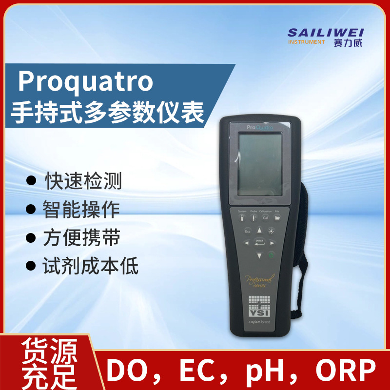 美国YSI ProQuatro 便携式多参数水质分析仪 4米电缆套装批发
