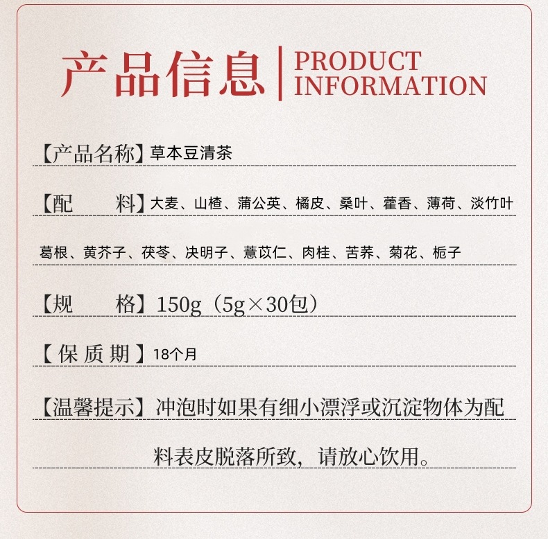 Bencao Qing Dou Tea Herbal Blend 150g 30 Teabags with Honeysuckle Dandelion and Lophatherum key features