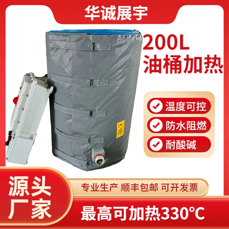 Производитель SOURCE взрывозащищенное нагревательное одеяло высокотемпературное нагревательное одеяло 200 л нагревательное одеяло для масляного барабана интеллектуальный контроль температуры водостойкое кислотостойкое и щелочестойкое
