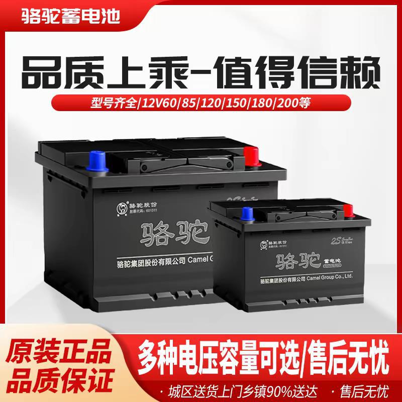Camel Battery 12V45/60/80/120/150/180/200Ah Car, Truck, Agricultural Machinery Starting Battery