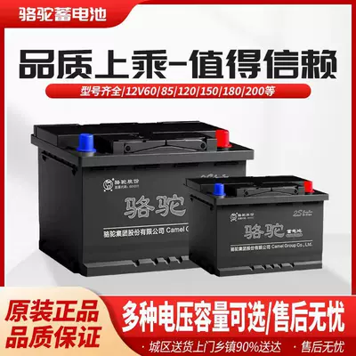 Camel Battery 12V45/60/80/120/150/180/200Ah Car battery/battery