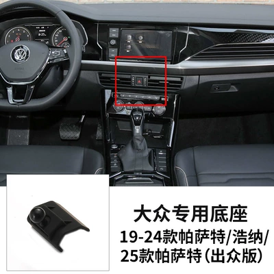Mobile Phone Car Bracket Base – Car phone holder - 19-24-volkswagen-passathona25-volkswagen-passat-outstanding-version