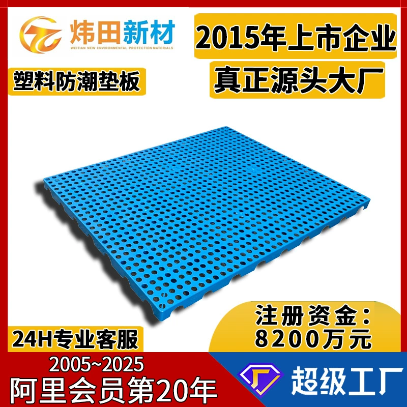 Изготовленная на заказ пластиковая прокладка Комбинированная сетка Влагостойкая прокладка Складская доска Склад Холодильное хранение Супермаркет Зоомагазин Пластиковая доска для прокладок