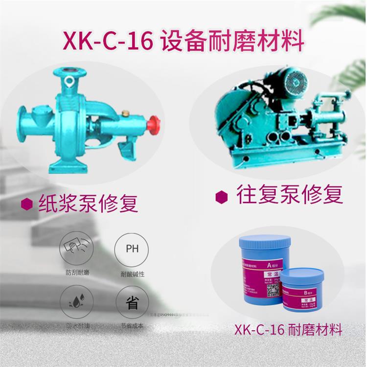 耐磨材料纸浆泵往复泵防腐蚀耐磨损修复涂层颗粒胶修护XK-C-16