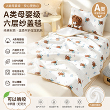 A类母婴级100%纯棉盖毯被六层纱2026新款家用午休用小毯子亲肤柔