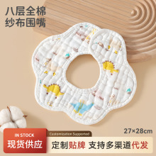 口水巾 儿童婴儿母婴花瓣围嘴 360度水洗八层围兜 纯棉印花口水巾