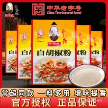 王守义十三香白胡椒粉25g商用袋装调味料家用调料做馅烧烤调味粉