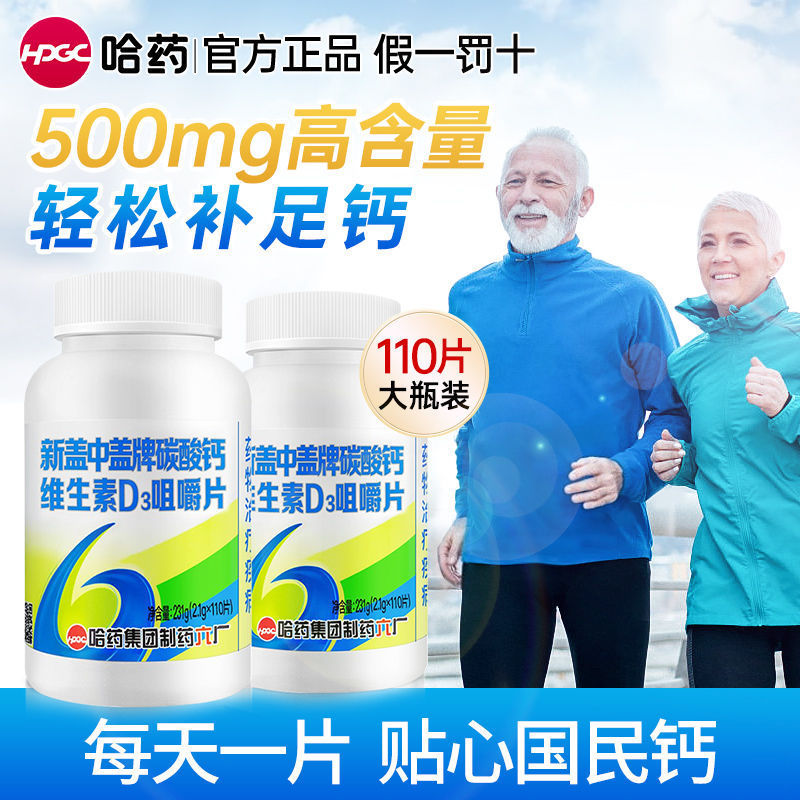 新盖中盖牌高钙片110片钙片中老年人成人孕妇补钙腿抽筋关节疼痛|undefined