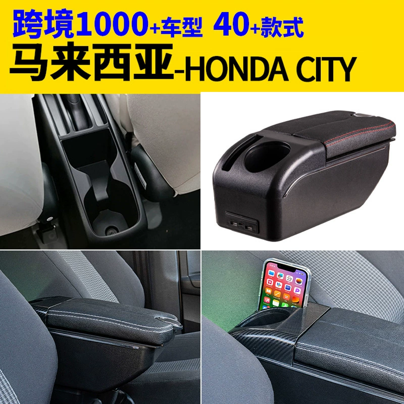 Подходит для Малайзии hondaCITY Xinfeng Fan подлокотник коробка для модификации аксессуаров