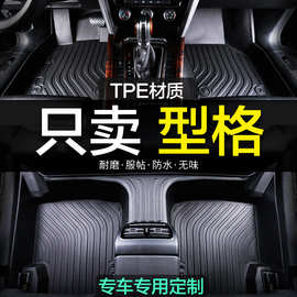 广汽本田型格专用全包围TPE汽车脚垫22款23地毯2023全包改装用品