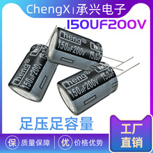 生产直插铝电解电容器 高频低阻抗长寿命耐高温高纹波器200V150UF