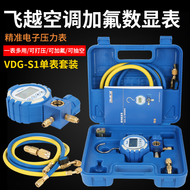 冷媒飞越-数字空调数显VDG-S 单表电子压力表S1表加氟表VRM10101i