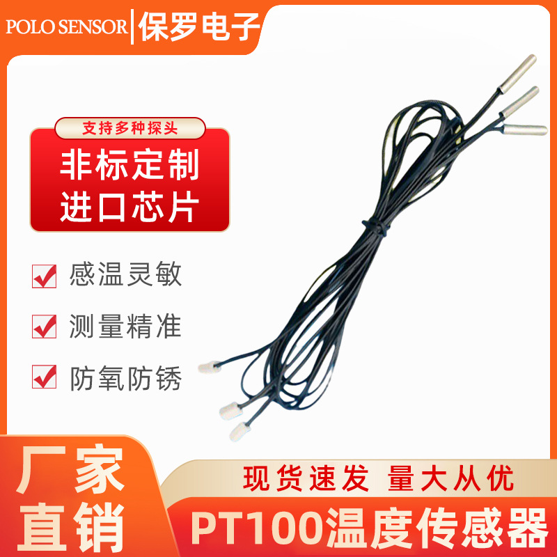 厂家批发仪器设备测温pt100感温线 洗衣机除湿机足浴盆温度传感器