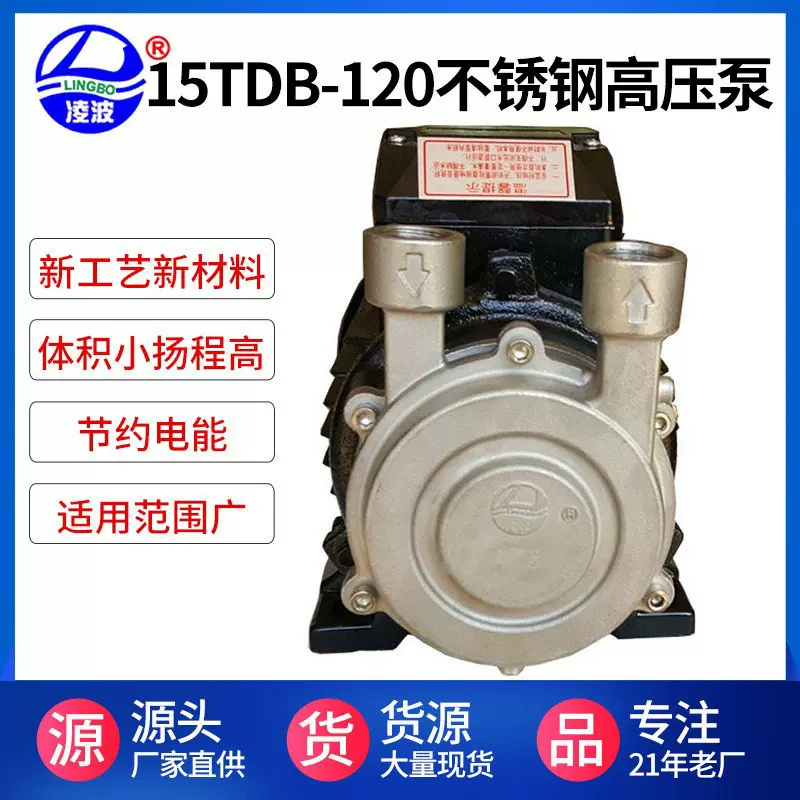 热销凌波牌15TDB-120不锈钢增压泵 冷热供水泵 双级旋涡式清水泵