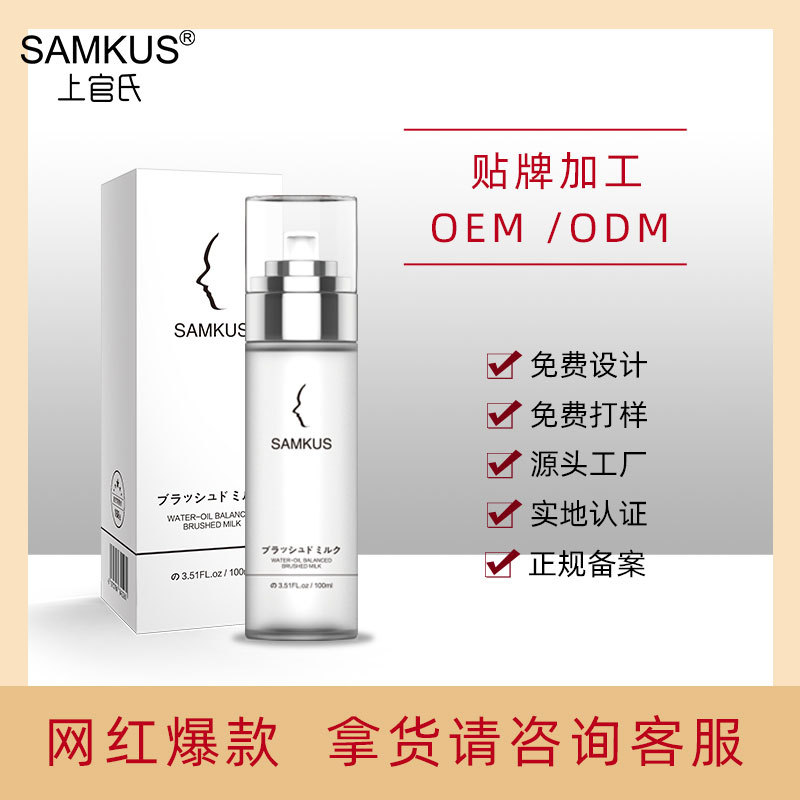 上官氏水油平衡拉絲乳收斂毛孔提亮膚色補水保濕精華乳液 oem加工