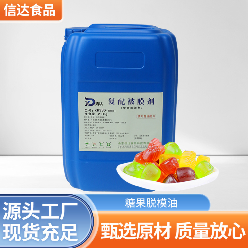烘焙脱模油糖果蛋糕批发复配被膜剂糕点生产厂家