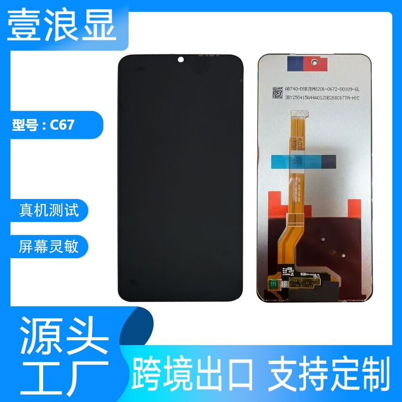 Suitable for Realmec65/C67/C75/Realme12X/Realme13 5Ga3X A5P Screen Assembly