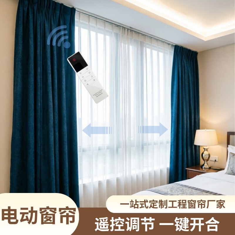 Cross-Border Foreign Trade Remote-Controlled Electric Curtains, Luwu Motor, Fully Automatic Blackout Curtains, Smart Curtains Specifically for Villas and Hotels