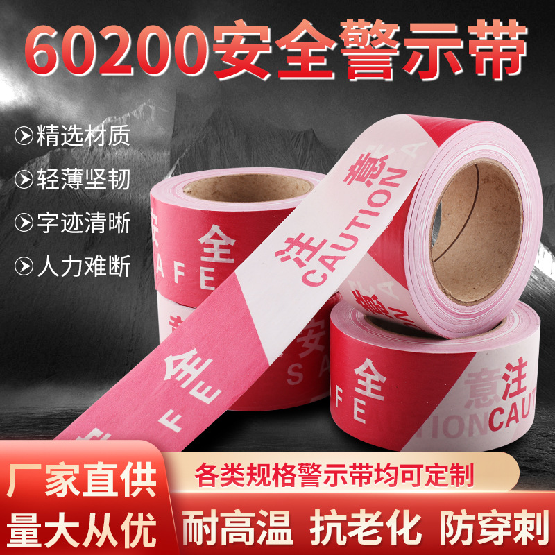 厂家现货批发 加厚型PE140m一次红白警戒线 施工警示带 护栏带