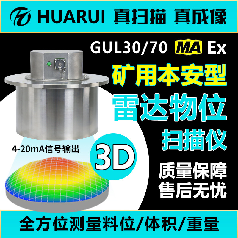 多点扫描物料高低点料位计抗干扰免费选型矿用本安型雷达物位仪