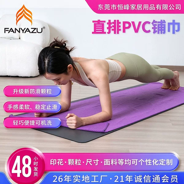 Directly Supplied Pvc Yoga Mat Towel in Stock, Ultra-Fine Fiber Yoga Mat Towel, Non-Slip, Breathable, Sports Fitness Auxiliary Mat Towel